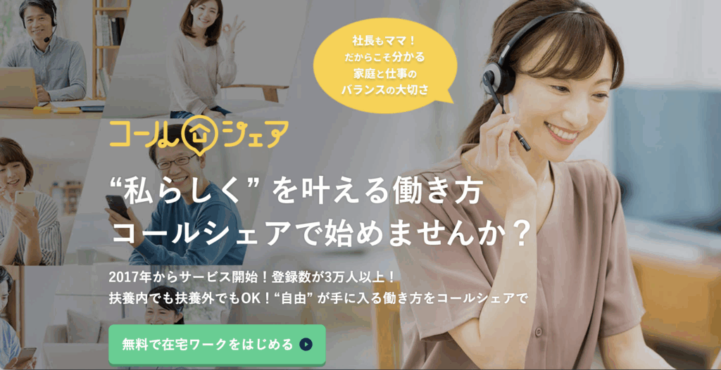 コールシェアトップページのスクリーンショット