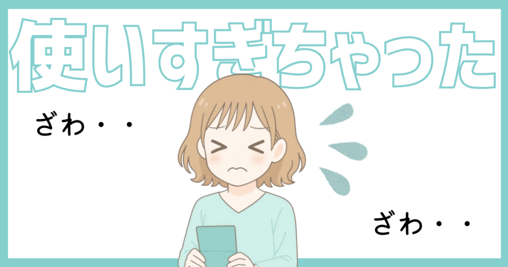 浪費イメージイラスト