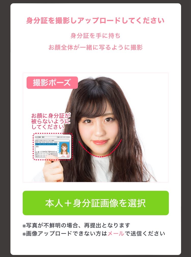 ベリー身分証明書登録画面