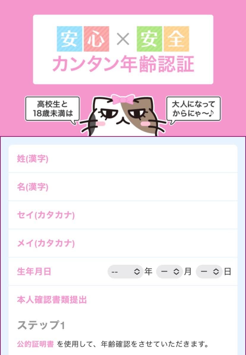 ベリー年齢確認画面