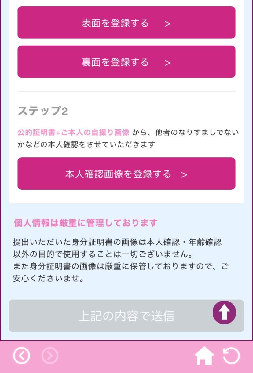 ベリー年齢確認画面②