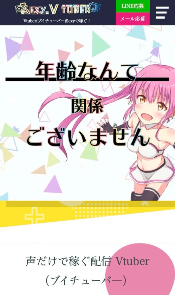 sexy Vtuberトップページ（スクリーンショット）