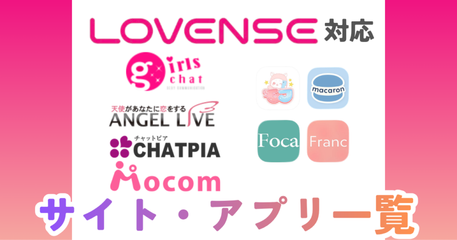 ラブンス対応チャトレサイト・アプリの紹介記事サムネイル