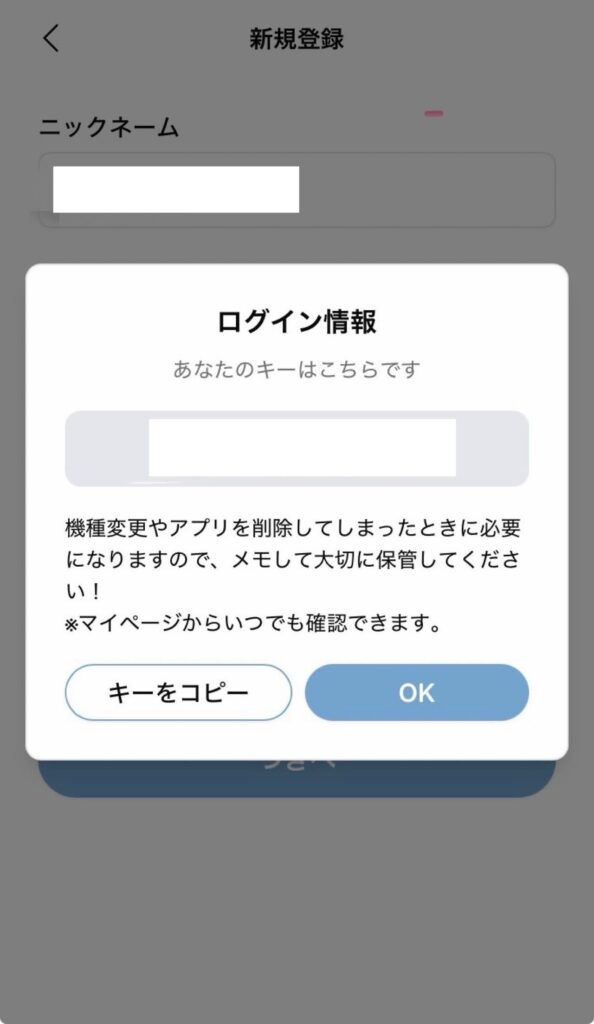 アプリ「メイプル」のキー発行画面