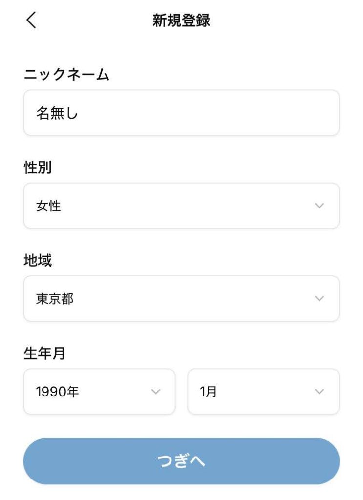 アプリ「マカロン」のプロフィール入力画面