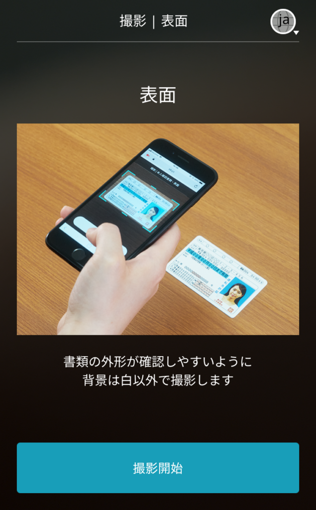 アプリ「モフ」本人確認ガイド画面