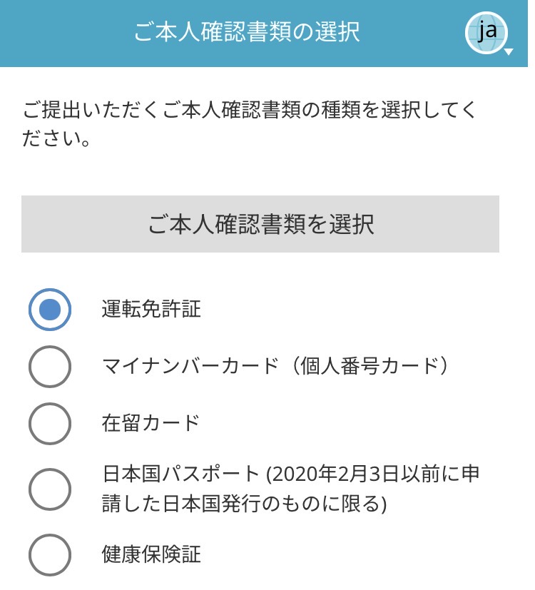 アプリ「モフ」本人確認書類選択画面
