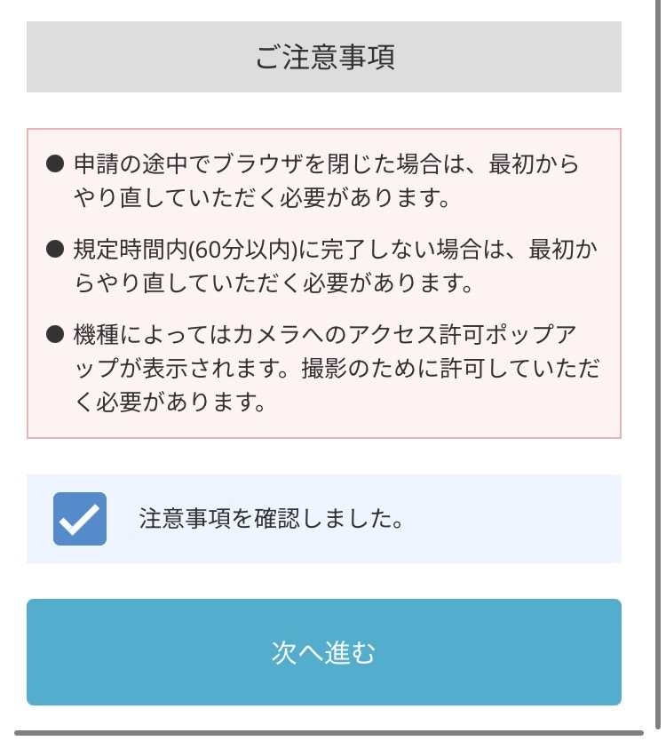 アプリ「モフ」本人確認の注意事項画面