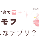 アプリ「モフ」紹介記事サムネイル