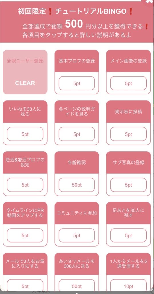 ギフトルのBINGO画面