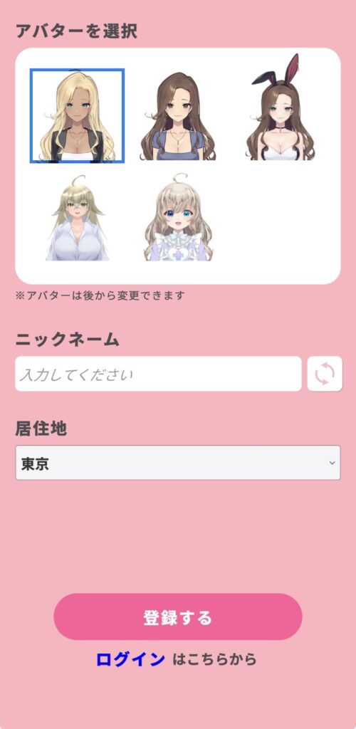 アプリ「Lica」の登録画面