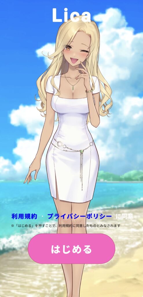 アプリ「Lica」トップ画面