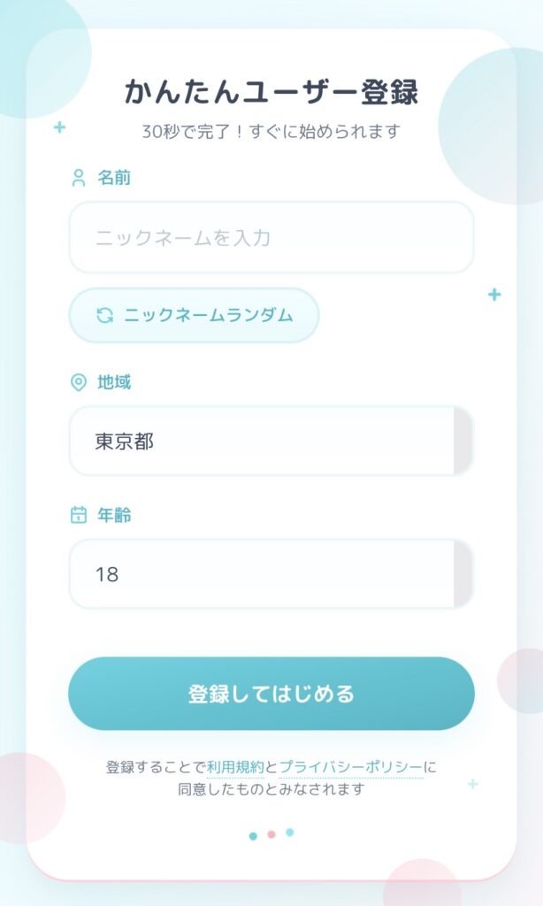 アプリ「mion」の登録画面