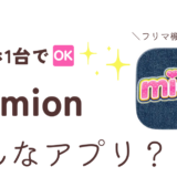 アプリ「mion」紹介記事サムネイル