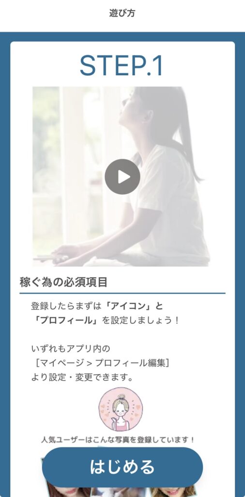 アプリ「mion」のチュートリアル画面