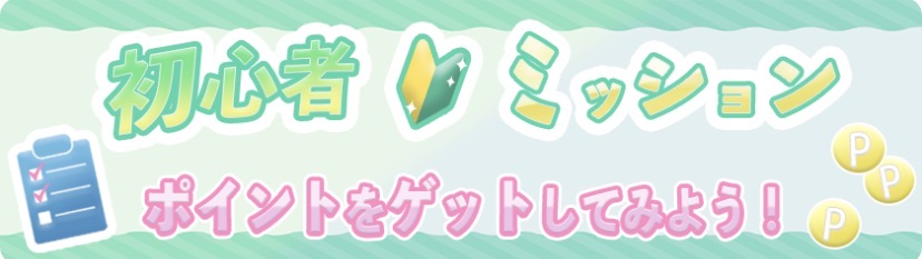 アプリ「Orisy」の初心者ミッションバナー画像