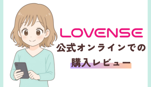ラブンス公式サイトの購入レビュー！手順・安全性・届くまで全部公開