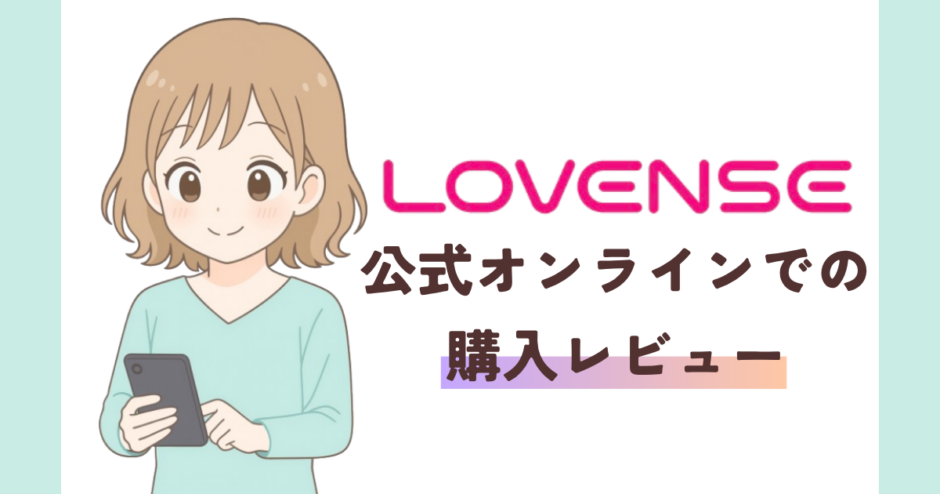 ラブンス公式オンラインストアのレビュー記事サムネイル