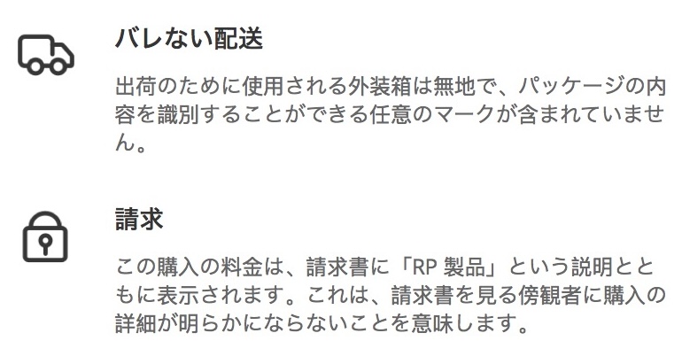 ラブンス公式の商品がバレずに発送されることの解説(画像)