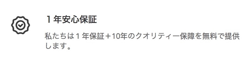 ラブンス公式の1年保証(画像)
