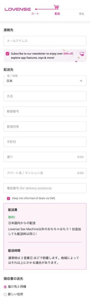 ラブンス公式で購入する際の情報入力ページ(画像)