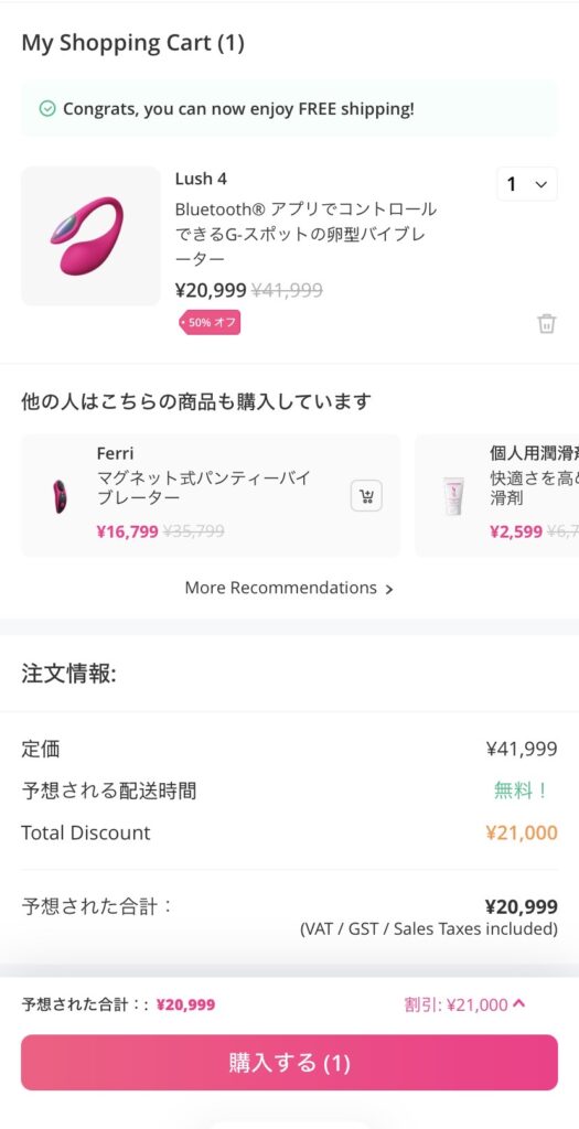 ラブンス公式のカート画面(画像)