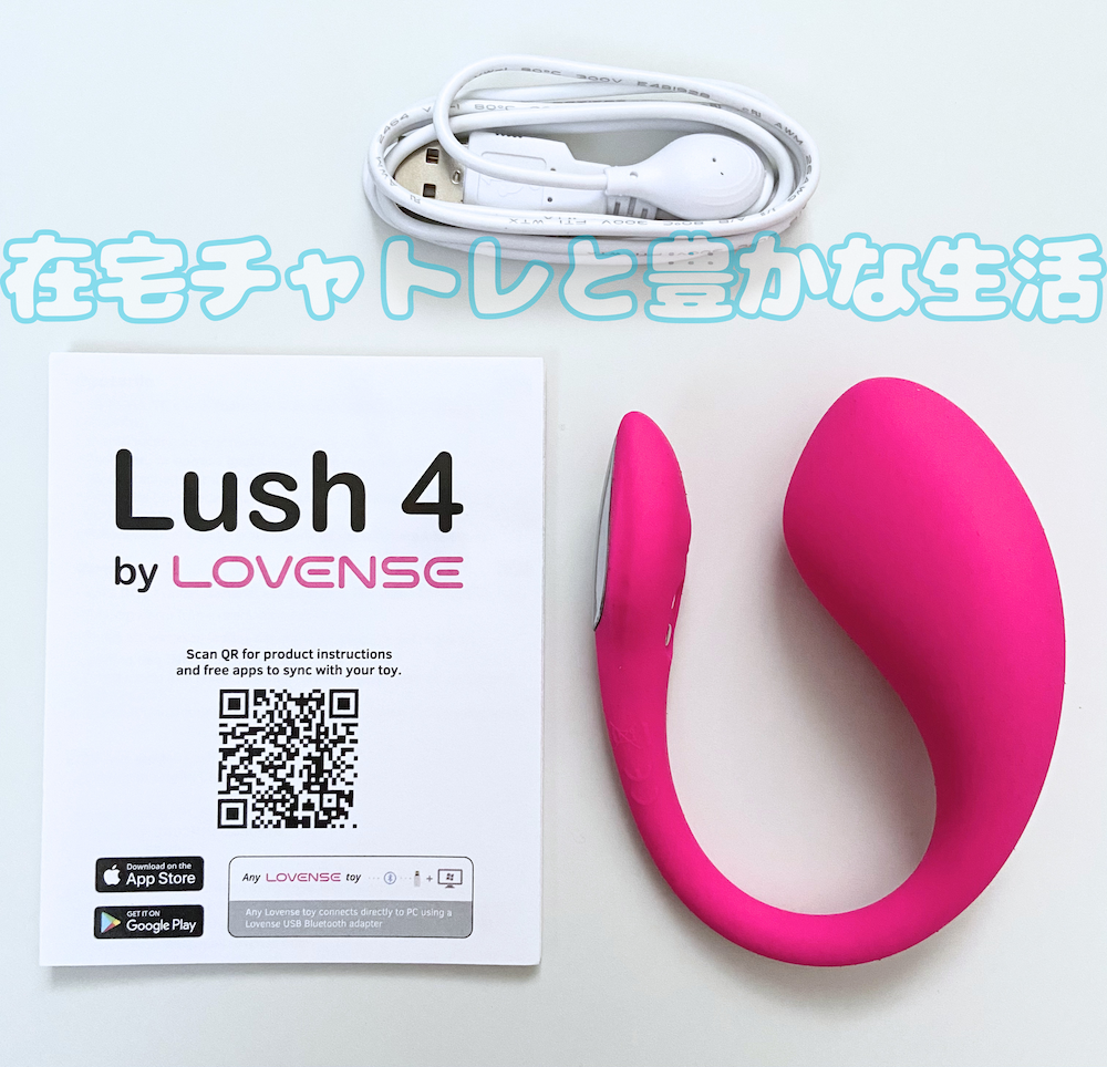 ラブンスのLush4セット内容(画像)