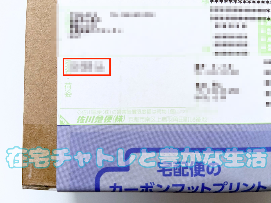 段ボールに記載の品名(画像)