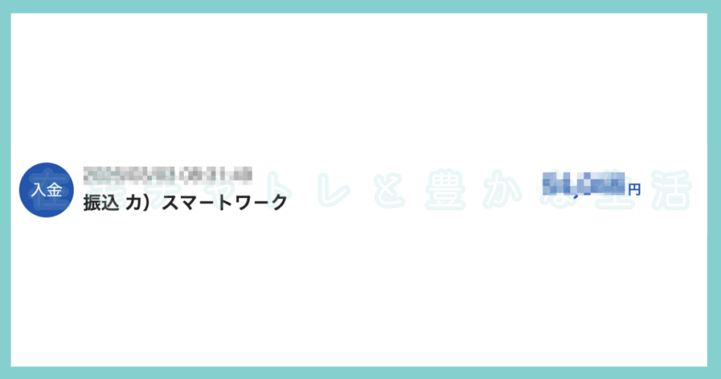 モフから入金された証拠写真