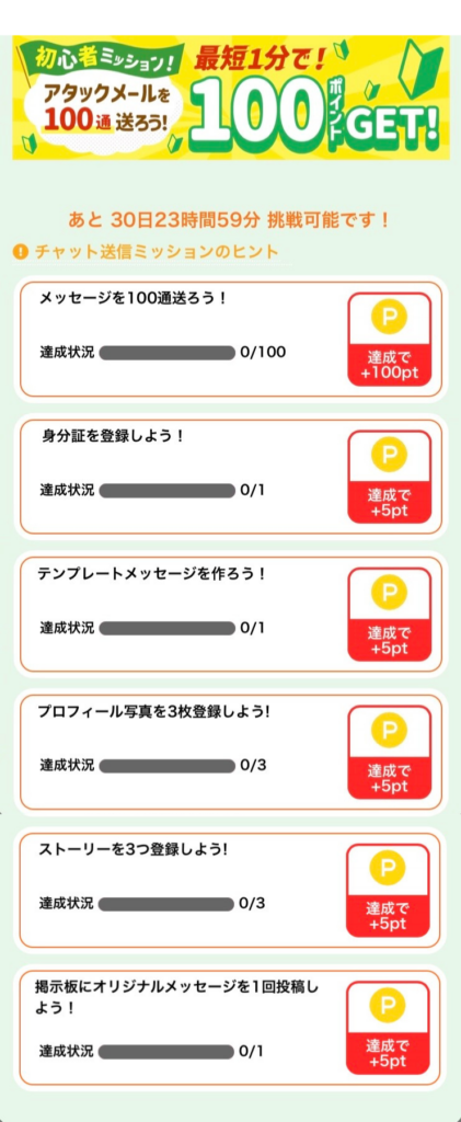 アプリ「Orisy」の初心者ミッション詳細画面