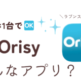 アプリ「Orisy」紹介記事サムネイル