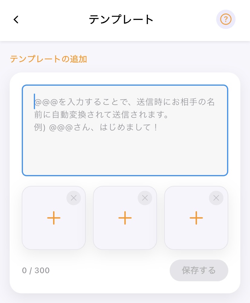 アプリ「Orisy」のテンプレート画面