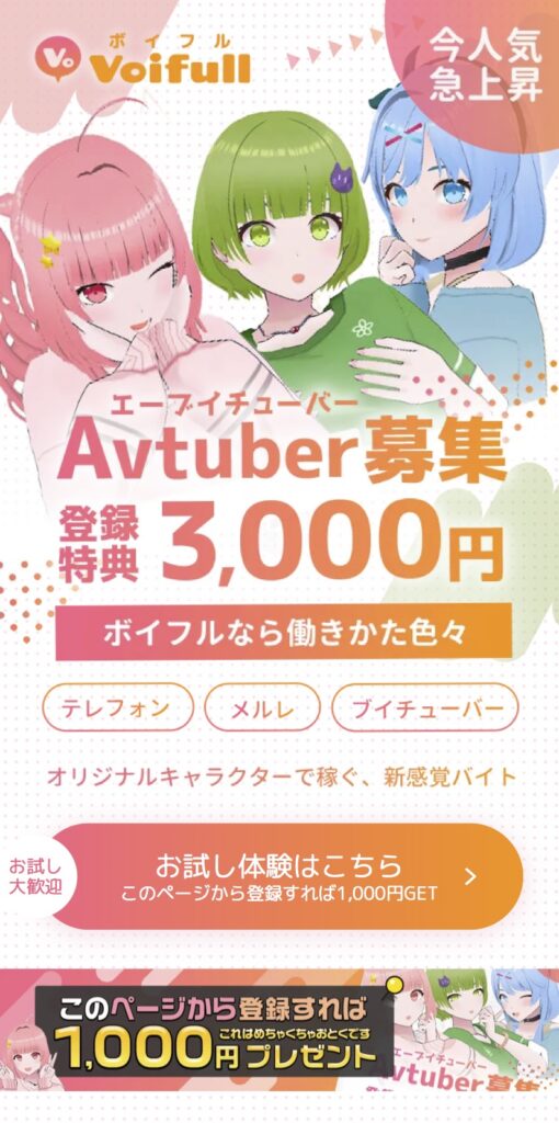 ボイフルトップページ（スクリーンショット）