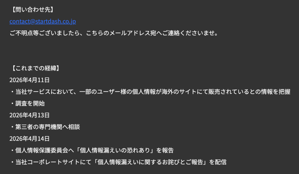 チャリン漏洩の件に関する記事スクショ
