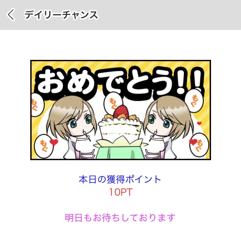 CREAのログインボーナス画面（画像）