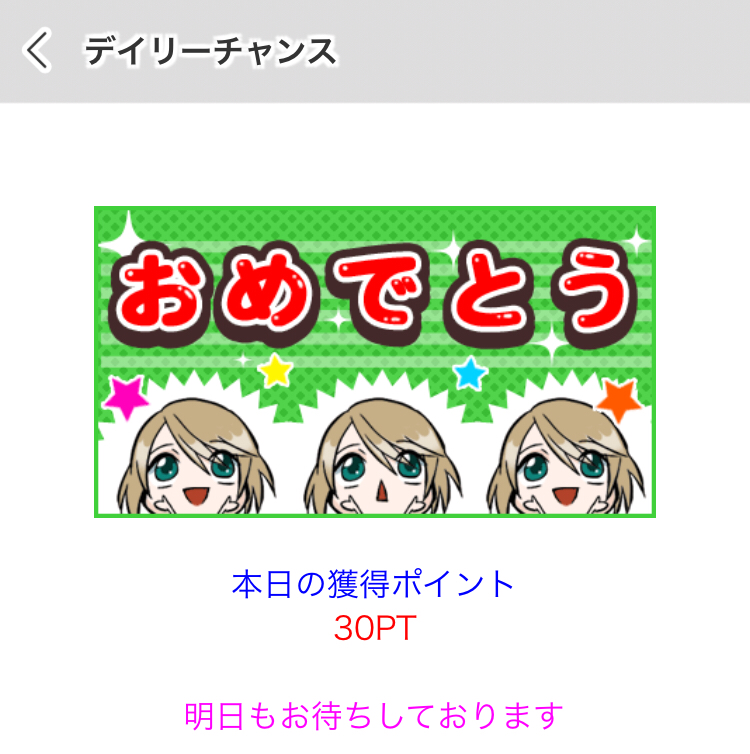CREAのログインボーナス画面2(画像)