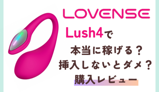 ラブンスLush4で本当に稼げる？挿入なしチャトレの実体験レビュー