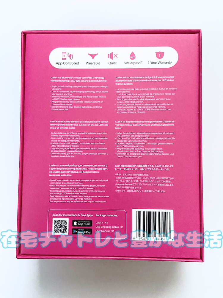 ラブンスLush4の外箱裏(画像)