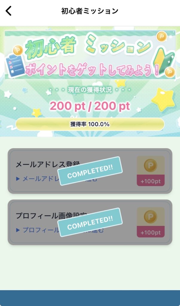 アプリ・mionの初心者ミッション画面（画像）
