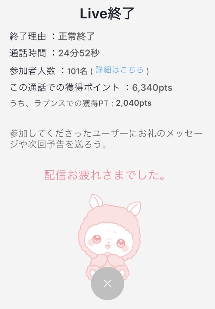 モフの報酬実績②(画像)