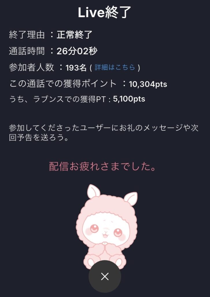 モフの報酬実績③（画像）