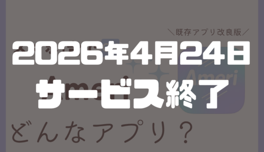 メルレアプリAmeriは稼げるのか安全性など経験者が解説【口コミ】