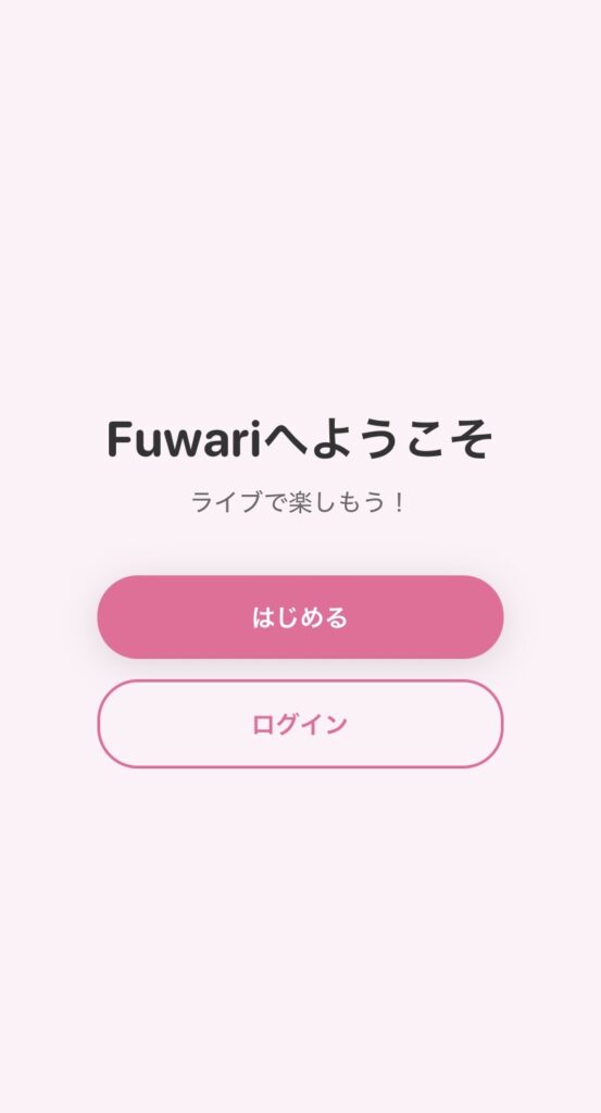 Fuwari登録トップ画面
