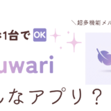 アプリ「Fuwari」紹介記事サムネイル