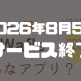 Wafle口コミ記事サムネイル