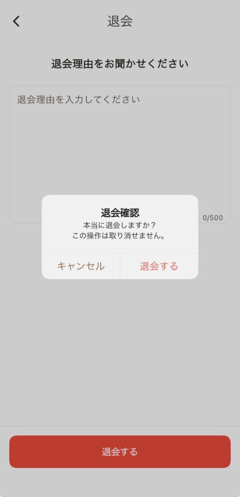 ララのアプリ退会方法③