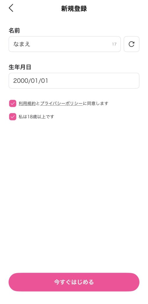 RAVIO登録画面のスクリーンショット